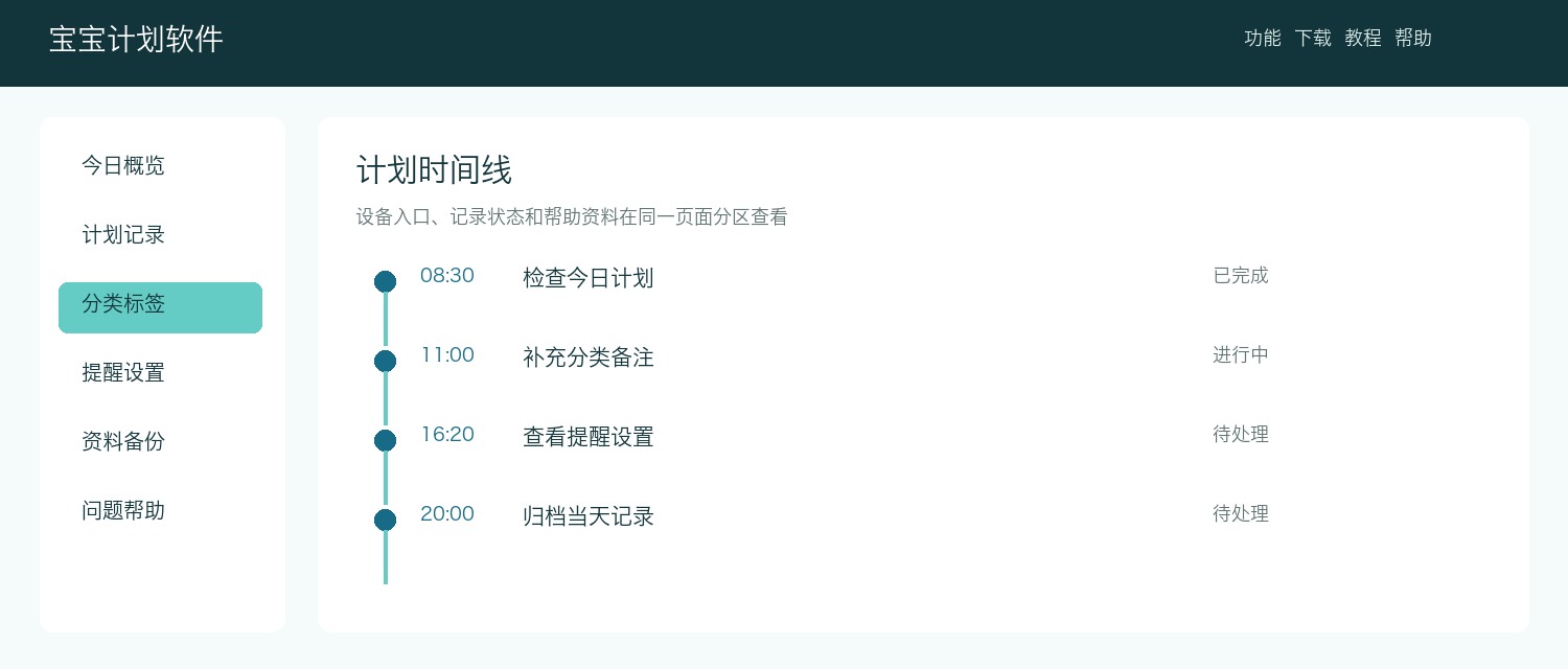 宝宝软件记录面板