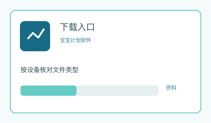 宝宝软件功能界面