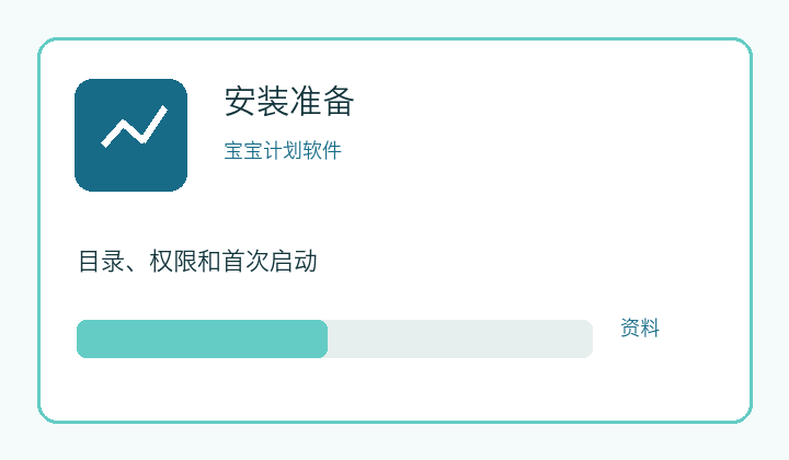 宝宝下载与安装资料
